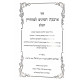 Arbaah Minim L'Mihadrin Halacha L'Maaseh  / ארבעה המינים למהדרין הלכה למעשה