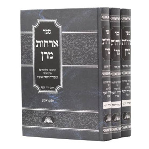 Orchos Maran 3 Volumes / ארחות מרן ג"כ