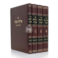 Orchos Shabbos 4 Volumes / ארחות שבת ד כרכים