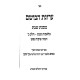 Arugas HaBosem - Meseches Shabbos 2 / ערוגת הבושם - מסכת שבת ב