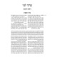 Aruch L'Ner 5 Volume Set - Machon Yerushalayim / ערוך לנר ה כרכים - מכון ירושלים
