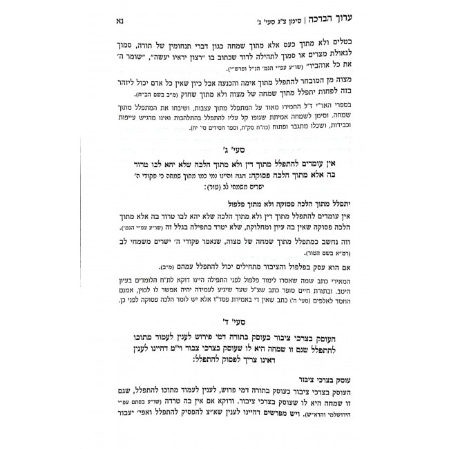 Aruch HaBeracha  / ערוך הברכה