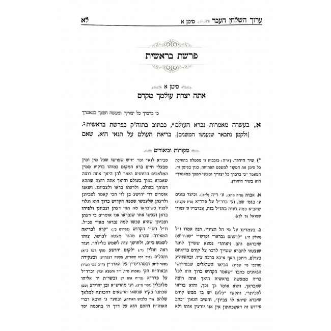 Aruch HaShulchan Al HaTorah Bereishis / ערוך השלחן העבר על התורה בראשית