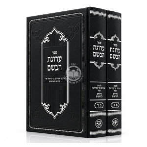 Arugas HaBosem 2 Volume Set / ערוגת הבשם ב כרכים