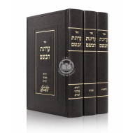 Arugas HaBosem Al HaTorah 3 Volume Set / ערוגת הבשם על התורה ג כרכים