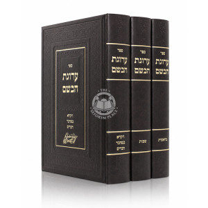 Arugas HaBosem Al HaTorah 3 Volume Set / ערוגת הבשם על התורה ג כרכים