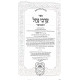 Arvei Nachal Hamevuor Al Hatorah 5 Volumes  / ערבי נחל המבואר על התורה ה כרכים