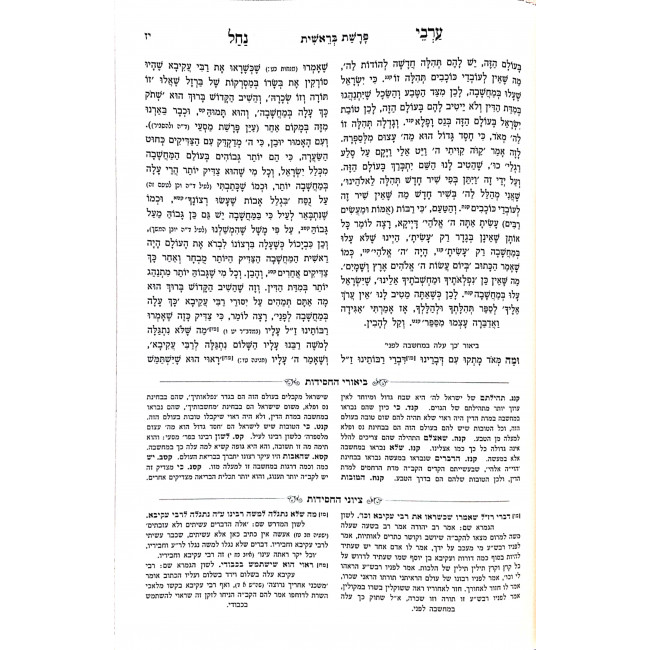 Arvei Nachal Hamevuor Al Hatorah 5 Volumes  / ערבי נחל המבואר על התורה ה כרכים