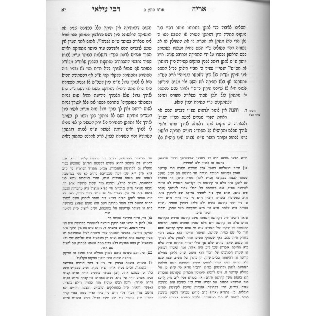 Shut Aryeh D'Bei Ila'a 4 Volume Set  /  שו"ת אריה דבי עילאי ד כרכים