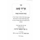 Aryeh Shuag Yamim Noraim Sukkos  / אריה שאג ימים נוראים סוכות