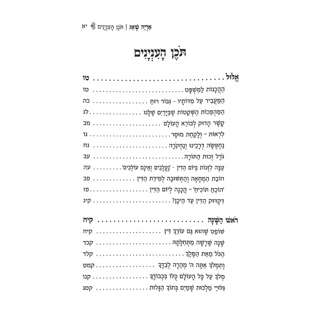 Aryeh Shuag Yamim Noraim Sukkos  / אריה שאג ימים נוראים סוכות