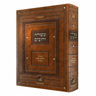 Asarah Zahuvim - Sugyos Hachotef Mitzvah MeiChaveiro / עשרה זהובים - סוגיות החוטף מצוה מחבירו