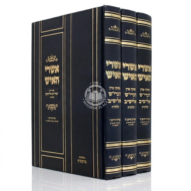 Ashrei HaIsh - Orach Chaim 3 Volume Set / אשרי האיש  - אורח חיים ג כרכים