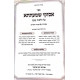 Asukei Shematesa Hilchos Shabbos / אסוקי שמעתתא הלכות שבת ב כרכים