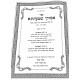 Asukei Shmaatsa Al Hilchos Shabbos 4 Volume Set / אסוקי שמעתתא הלכות שבת ד כרכים