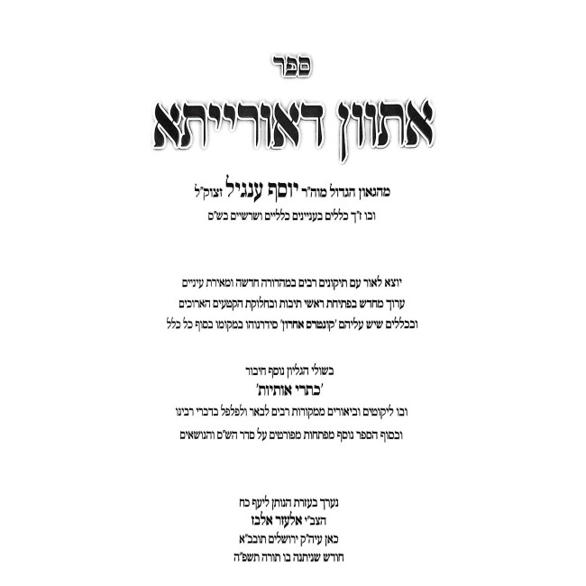Asvan D'Oraisa - Kisrei Osiyos / אתוון דאורייתא - כתרי אותיות