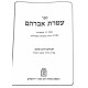 Ateres Avraham - Geirus / עטרת אברהם - גירות