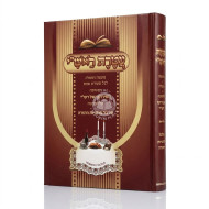 Ateres Rashi / עטרת ראש"י