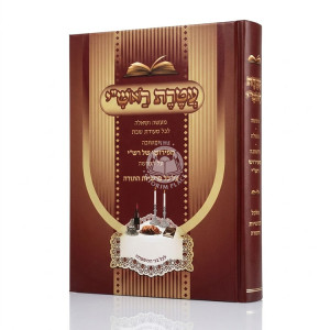 Ateres Rashi / עטרת ראש"י