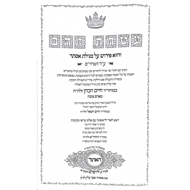 Ateres Zahav - Megillas Esther 2 Volume Set / עטרת זהב - מגילת אסתר ב כרכים