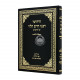 Chidushei Rabbeinu Chaim Halevi Al HaRambam Im Likut Atzei Chaim / חידושי רבנו חיים הלוי עם ליקוטי עצי חיים