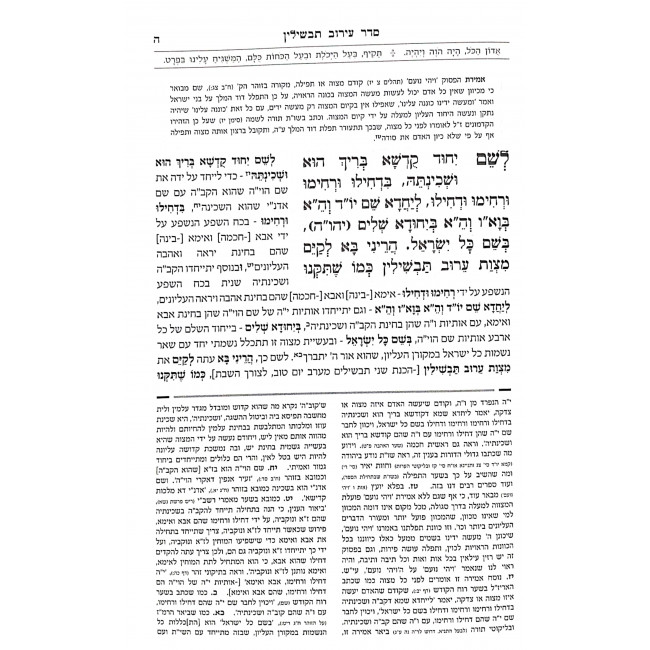 Sidur Avir Yaakov Hamevuor L'Shabbos V'Yom Tov / סידור אביר יעקב המבואר לשבת ויום טוב