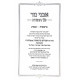 Avnei Nezer Al Hatorah 2 Volumes / אבני נזר על התורה ב כרכים