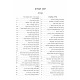 Avnei Nezer Al Hatorah 2 Volumes / אבני נזר על התורה ב כרכים