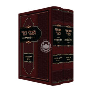 Hagedros Avnei Nezer  / הגדרות אבני נזר