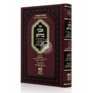 Avnei Burla / אבני בורלא
