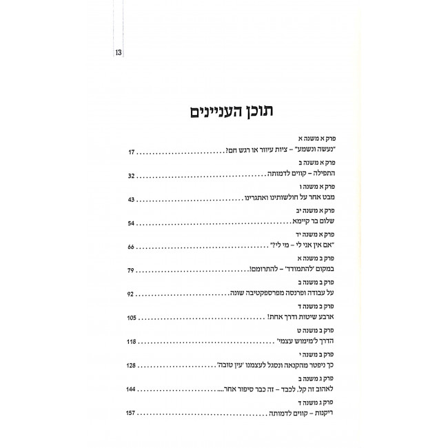 Pirkei Avos Derech L'Banim  / פרקי אבות דרך לבנים