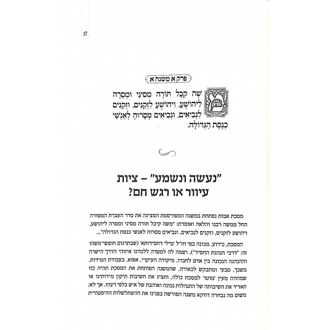 Pirkei Avos Derech L'Banim  / פרקי אבות דרך לבנים