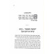 Pirkei Avos Derech L'Banim  / פרקי אבות דרך לבנים