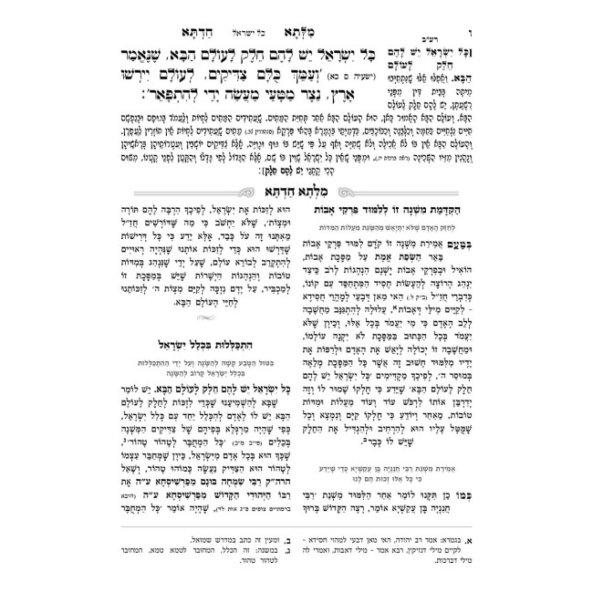Milsa Chadta - Pirkei Avos / מלתא חדתא - פרקי אבות