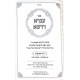 Avra D'Dasha Yerach Haitanim / עברא דדשא ירח האתנים