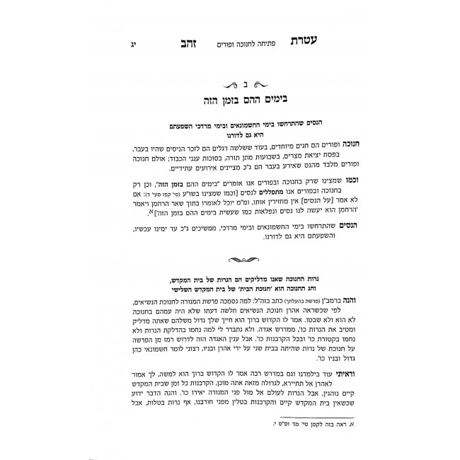 Ateres Zahav Al Hamoadim / עטרת זהב על המועדים