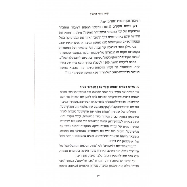 Azah M'Az U'LeTamid / עזה מאז ולתמיד Azah M'Az U'LeTamid / עזה מאז ולתמיד