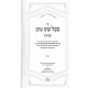 Baal Shem Tov - Ohr Hachaim / בעל שם טוב - אור החיים