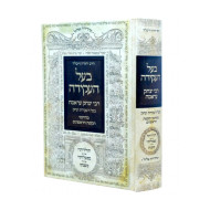 Baal Haakeidah  /  בעל העקידה רבי יצחק עראמה