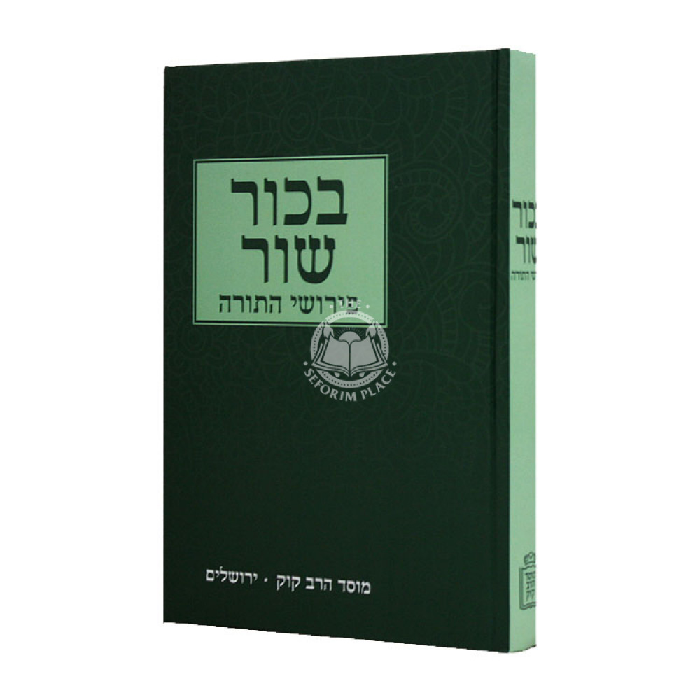 B'Chor Shor on Torah       /      בכור שור פירושי התורה