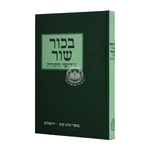 B'Chor Shor on Torah      /     בכור שור פירושי התורה