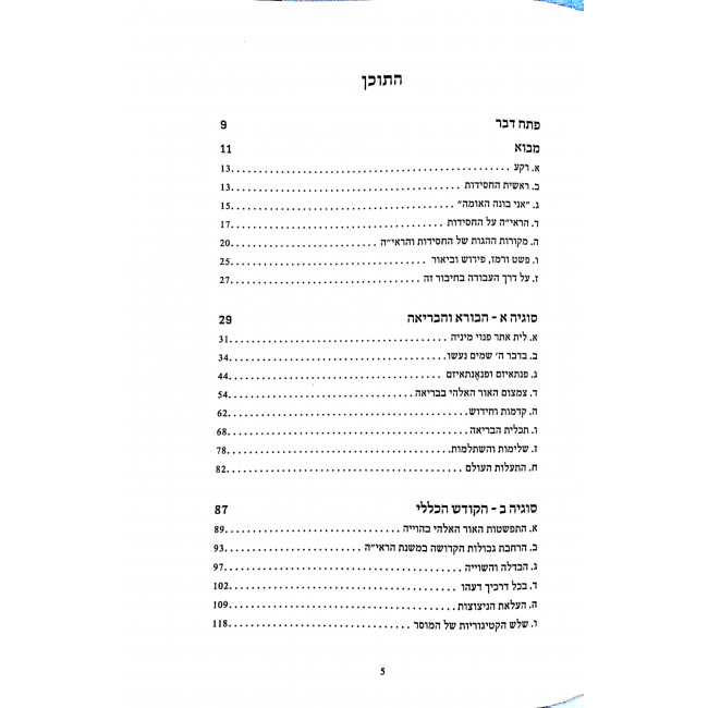 Bein Hachassidus L'Raya / בין החסידות לראי"ה Bein Hachassidus L'Raya / בין החסידות לראי"ה