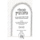 Mikuslei Bais Hadin Volume 4 / מכתלי בית הדין ד Mikuslei Bais Hadin Volume 4 / מכתלי בית הדין ד