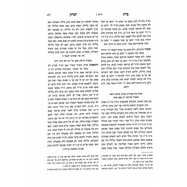 Shut Bais Yitzchak Orach Chaim 2 Volumes  / שו"ת בית יצחק אורח חיים ב כרכים