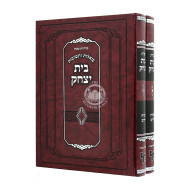 Shut Bais Yitzchak Orach Chaim 2 Volumes  / שו"ת בית יצחק אורח חיים ב כרכים