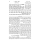 Ba'al HaMeor - Berachos Im Biur HaMeir LaMeor / בעל המאור - ברכות עם ביאור המאיר למאור