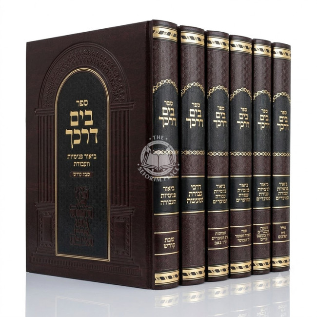 Bayam Darkecha 6 Volume Set / בים דרכך ו כרכים