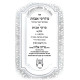 B'Darkei Avos Volume 1  /  בדרכי אבות חלק א