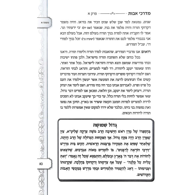 B'Darkei Avos Volume 1  /  בדרכי אבות חלק א