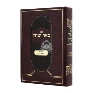 Be'er Yitzchak Hilchos Hamoadim  / באר יצחק הלכות המועדים